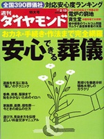 週刊ダイヤモンド