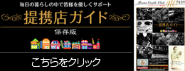 最寄の提携店は？