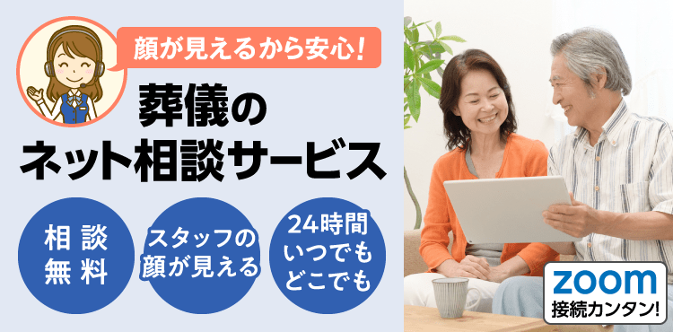 株式会社FUNEの葬儀のネット相談サービス