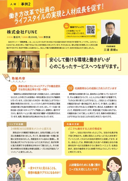 豊田市の葬儀屋フューネが掲載されたあいち働き方改革トリセツⅢ