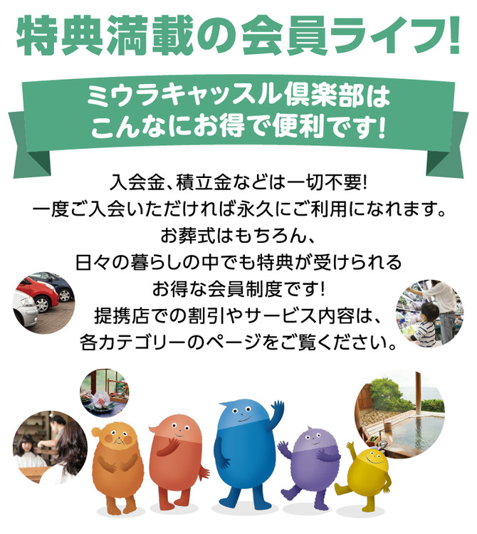 ミウラキャッスル倶楽部 | おトクな会員制度 | 【公式】豊田、みよし 直営アウトレット 様ご依頼品 Miura 模型/プラモデル