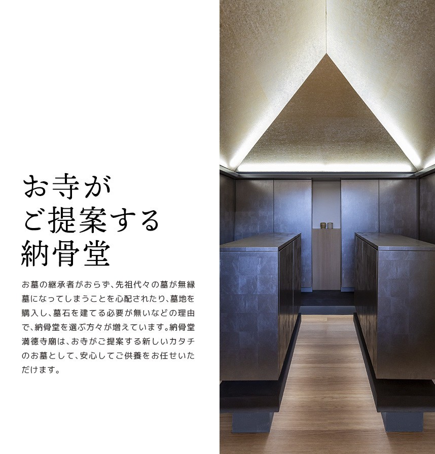 豊田市フューネの納骨堂の内観
