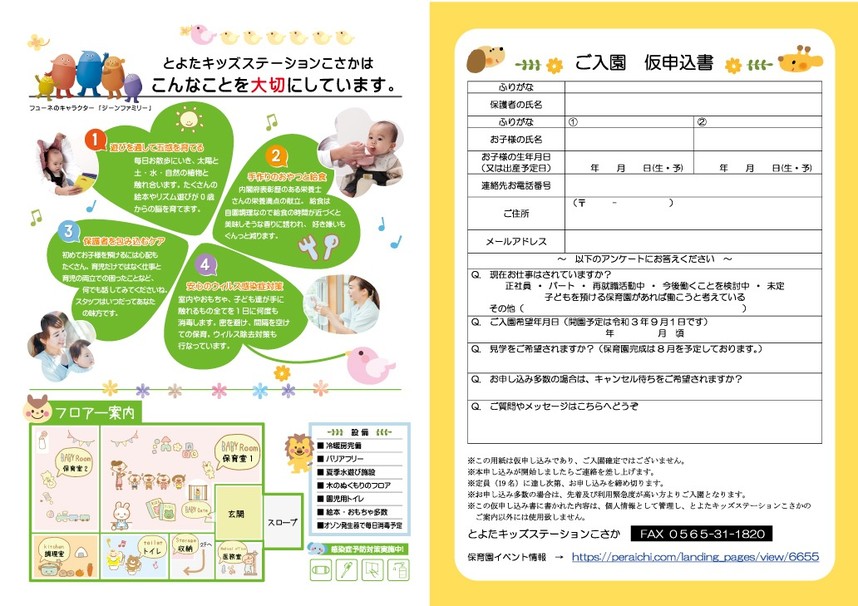 「とよたキッズステーションこさか」仮申込書