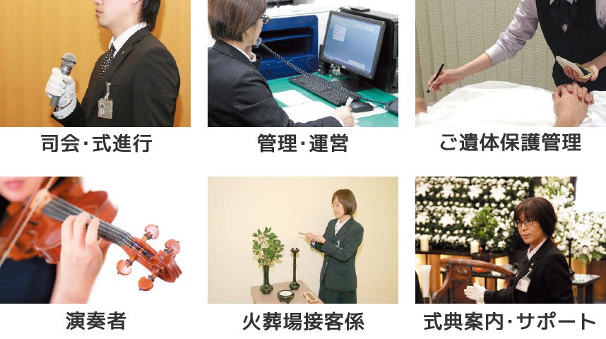 豊田市のフューネの葬儀で活躍するセレモニースタッフ達