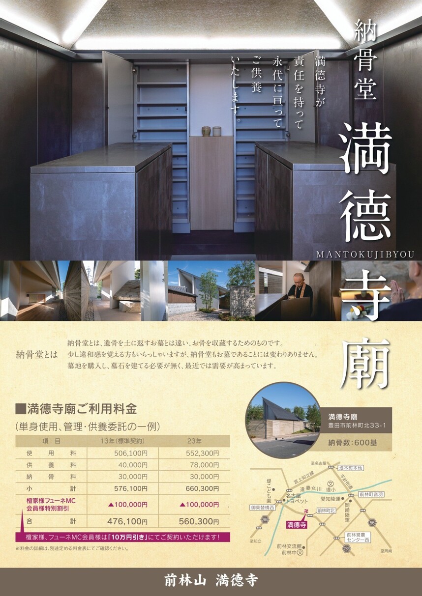 豊田市の永代供養墓満徳寺廟
