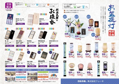 お線香や盆提灯