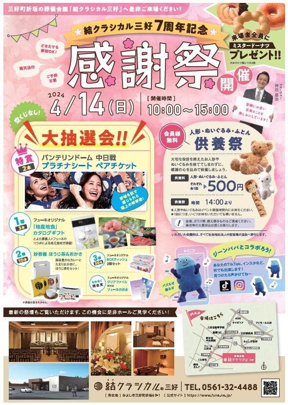 結クラシカル三好（葬儀場）7周年感謝祭