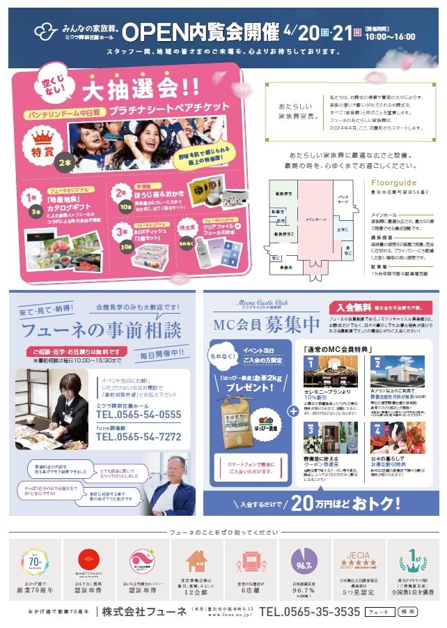 葬儀会館ミウラ葬祭花園ホール（豊田市）でOPNE内覧会