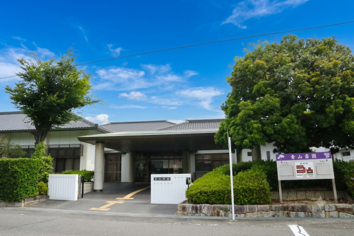 青山斎園