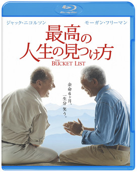 最高の人生の見つけ方