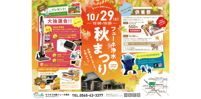 豊田市フューネ浄水（葬儀会館）の秋まつり