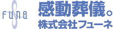 【公式】豊田市、みよし市、東郷町のFUNE | 葬儀・家族葬「感動葬儀。」フューネ