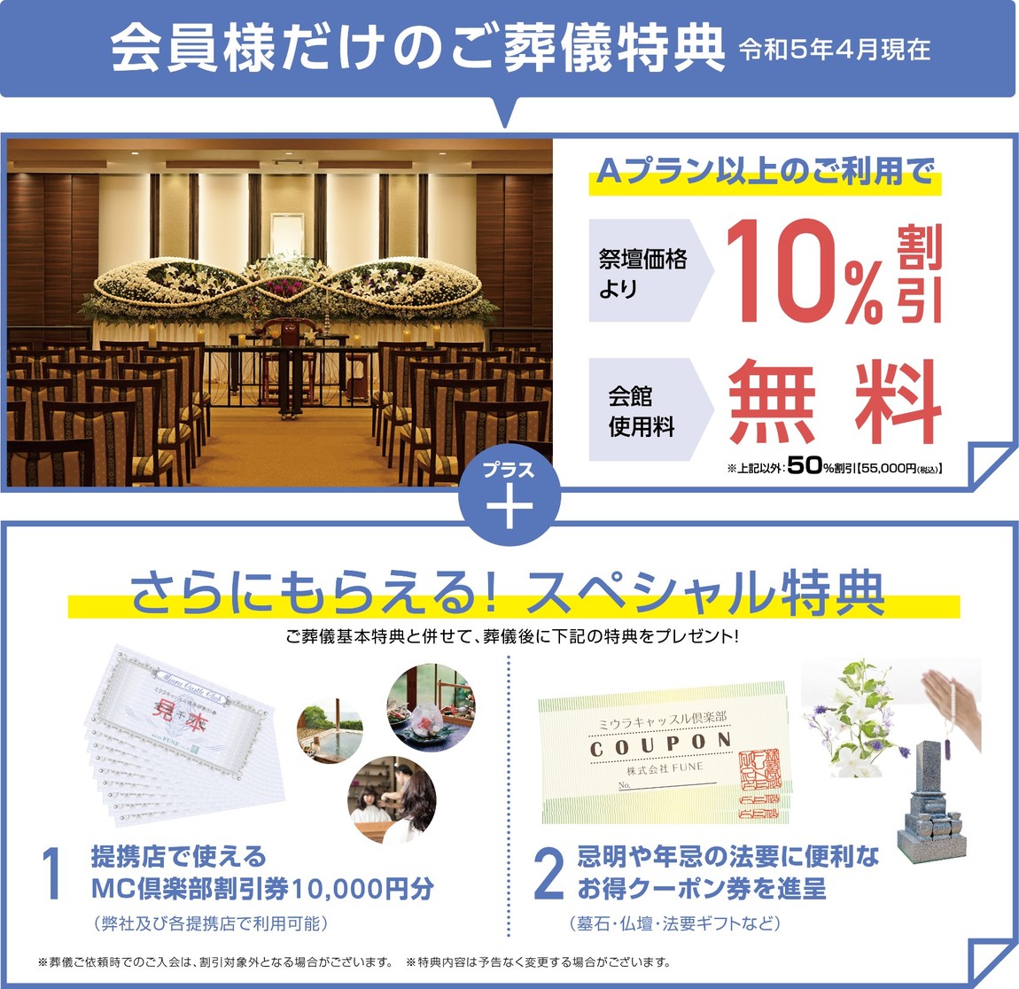 豊田市フューネの会員は葬儀がお得。毎日のお買い物もお得。